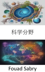 Title: Science Branches: Unlocking the Tapestry of Knowledge, a Journey Through Science Branches, Author: Fouad Sabry
