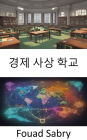 Economic Thought Schools: Discovering Economic Thought, a Journey Through Schools and Ideas