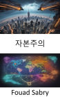 Capitalism: Capitalism Unveiled, Navigating the Dynamics of a World-Shaping Force