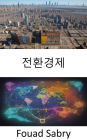 Transition Economy: Unlocking the Secrets of Transition Economies, a Roadmap to Prosperity