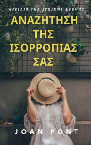 Title: Anazetese Tes Isorropias Sas, Author: Joan Pont