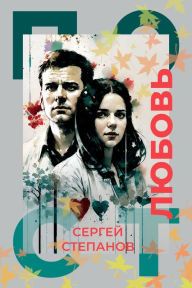 Title: Postlubov, Author: Sergey Stepanov