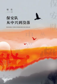 Title: bao an dui cong zhong xing dao mei luo, Author: ? ?
