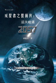 Title: rong xing zhe zhi shi qian chuan: tao tian an yong2057, Author: ? ??