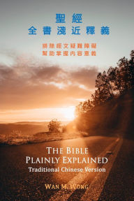Title: The Bible Plainly Explained Traditional Chinese Version, Author: Wan M. Wong