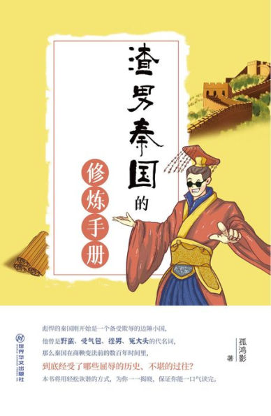 zha nan qin guo de xiu lianshou ce