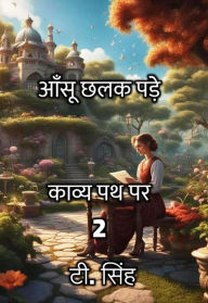 Title: amsu chalaka pare: kavya patha para 2, Author: ?? ????