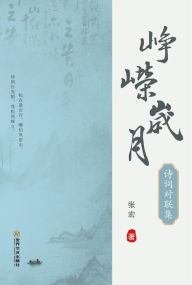 Title: zheng rong sui yue-shi ci dui lian ji, Author: ? ?