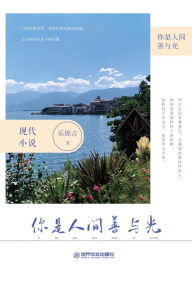 Title: ni shiren jian shan yu guang, Author: ? ??