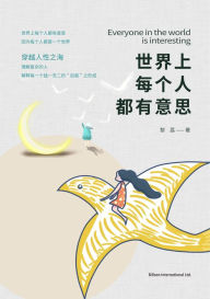 Title: shi jie shang mei ge ren dou you yi si, Author: ??