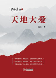 Title: rexue dan xin zhi tian de da ai, Author: ? ?