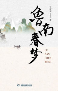 Title: lu nan chun meng, Author: ? ??