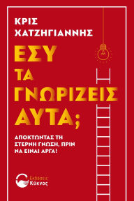 Title: Esy ta gnorizeis auta?, Author: ???? ????????????