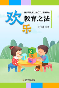 Title: huan le jiao yu zhi fa, Author: ? ??