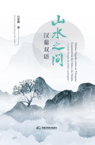 Title: shan shui zhi jian han pu shuang yu, Author: ? ??