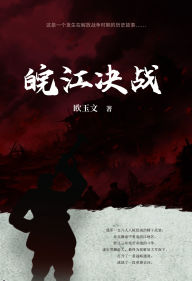 Title: wan jiang jue zhan, Author: ? ??