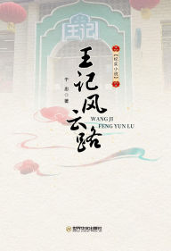 Title: wang ji feng yun lu, Author: ? ?