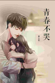 Title: qing chun bu ku, Author: ? ??