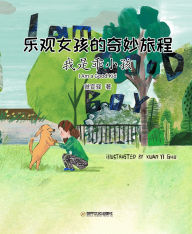 Title: le guan nu hai de qi miao lu cheng: wo shiguai xiao hai, Author: ? ??