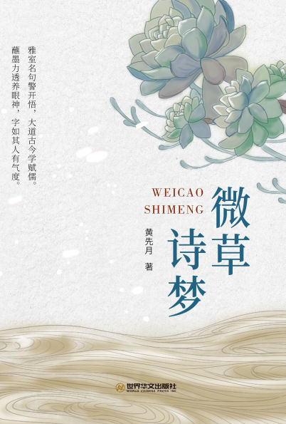 wei cao shi meng
