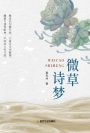 wei cao shi meng