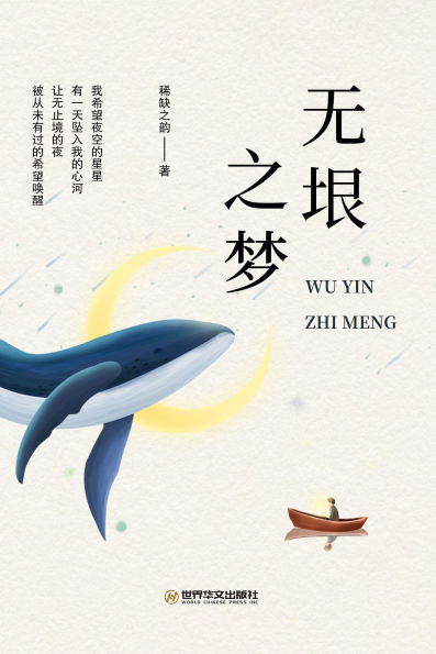 wu yin zhi meng
