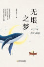 wu yin zhi meng