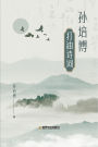 sun pei bo da youshi ci