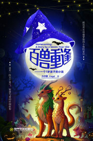 Title: baishou zhong feng: yi ge7sui hai zi de xiao shuo, Author: ??? Angel