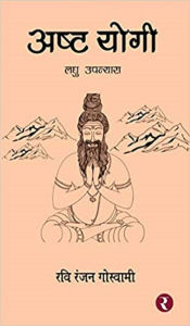 Title: asta yogi, Author: Ravi Ranjan Goswami