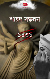 Title: sarada sankalana 1431, Author: O Kolkata