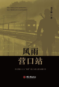 Title: feng yu ying kou zhan, Author: ? ??