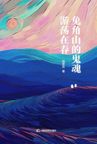 Title: tu jiao shan de gui hun youdang zai chun, Author: ???