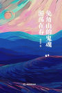 tu jiao shan de gui hun youdang zai chun