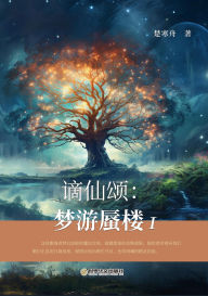 Title: zhe xian song: meng youshen louI, Author: ? ??