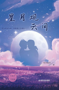 Title: xing yue guan yun jian, Author: ?? ??