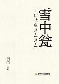 Title: xue zhong weng, Author: ? ?