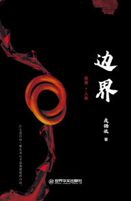 Title: bian jie, Author: ???