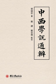 Title: zhong xi xue shuo tong bian, Author: ? ??