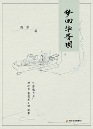 Title: meng hui hua xu guo, Author: ? ?