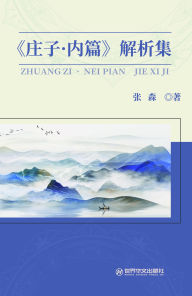 Title: <<zhuang zinei pian>> jie xi ji, Author: ? ?