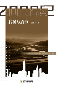 Title: 2008ji: zhuan zhe yu qi shi, Author: ???
