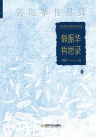 Title: xiong zhenhua zhe si lu, Author: ? ??