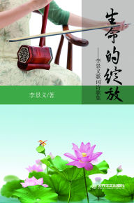 Title: sheng ming de zhanfang, Author: ???