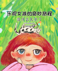 Title: le guan nu hai de qi miao lu cheng: mei shen me da bu le, Author: ? ??