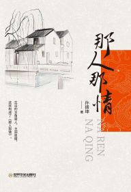 Title: na ren na qing, Author: ? ??