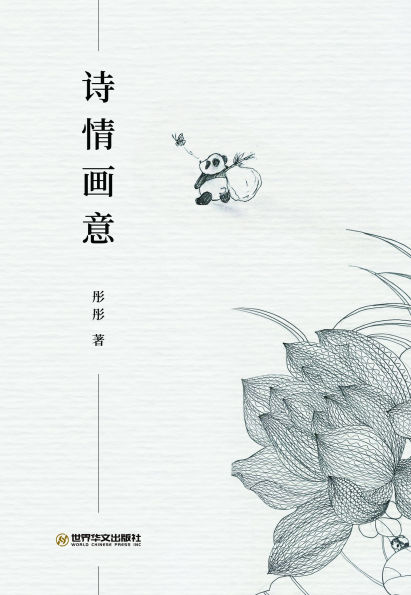 shi qing huayi