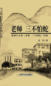 Title: lao shi san bu pa she, Author: ? ?