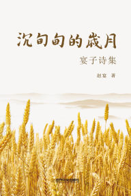 Title: chen diandiande sui yue: yan zi shi ji, Author: ? ?