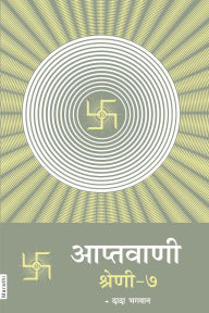Title: aptavani sreni: 7, Author: ???? ?????